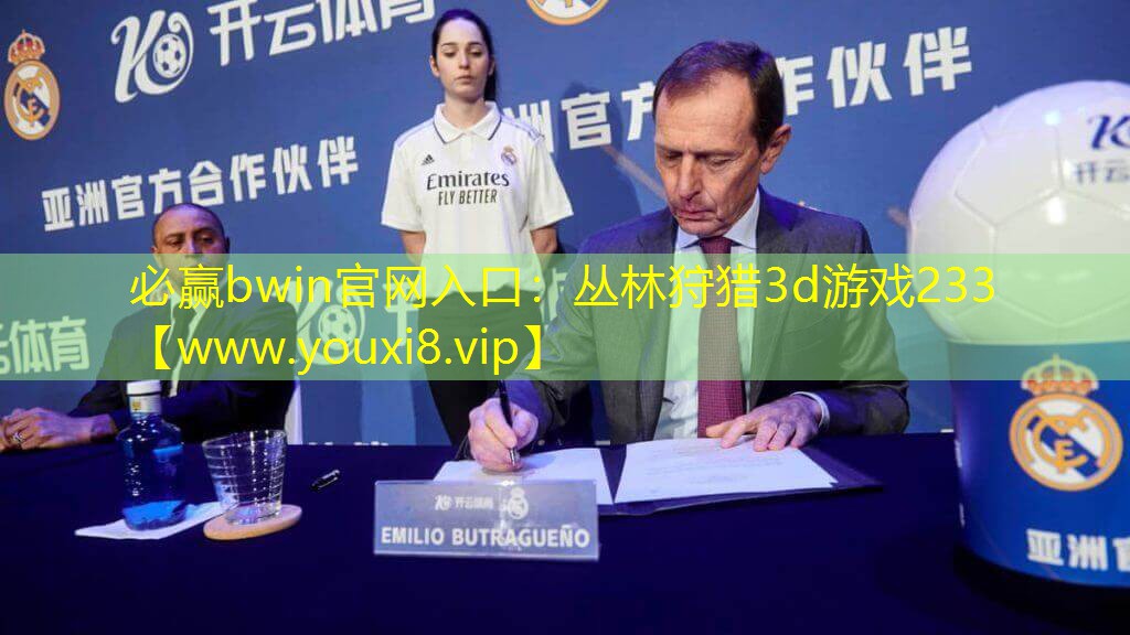 必贏bwin官網(wǎng)入口：叢林狩獵3d游戲233