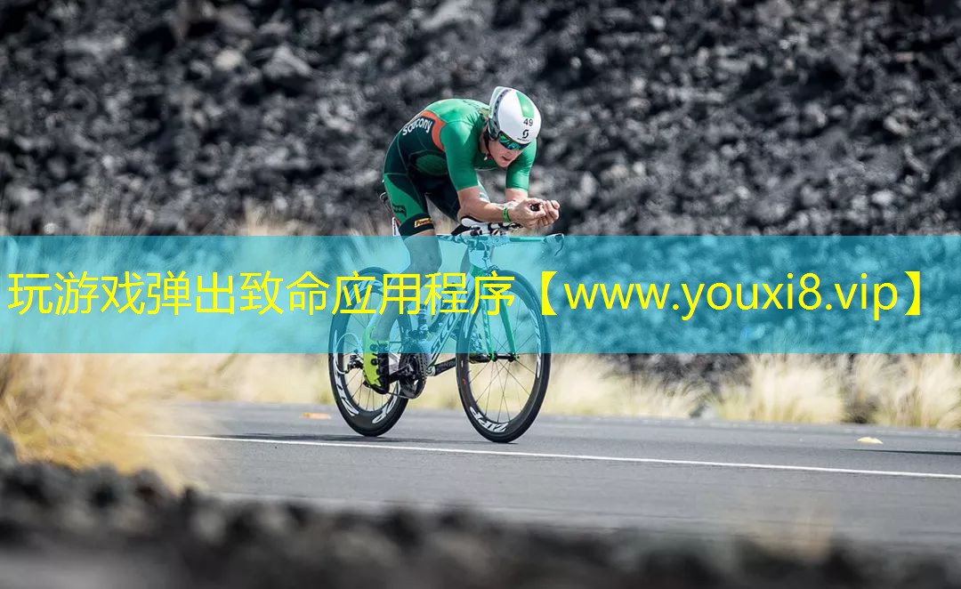 玩游戲彈出致命應(yīng)用程序