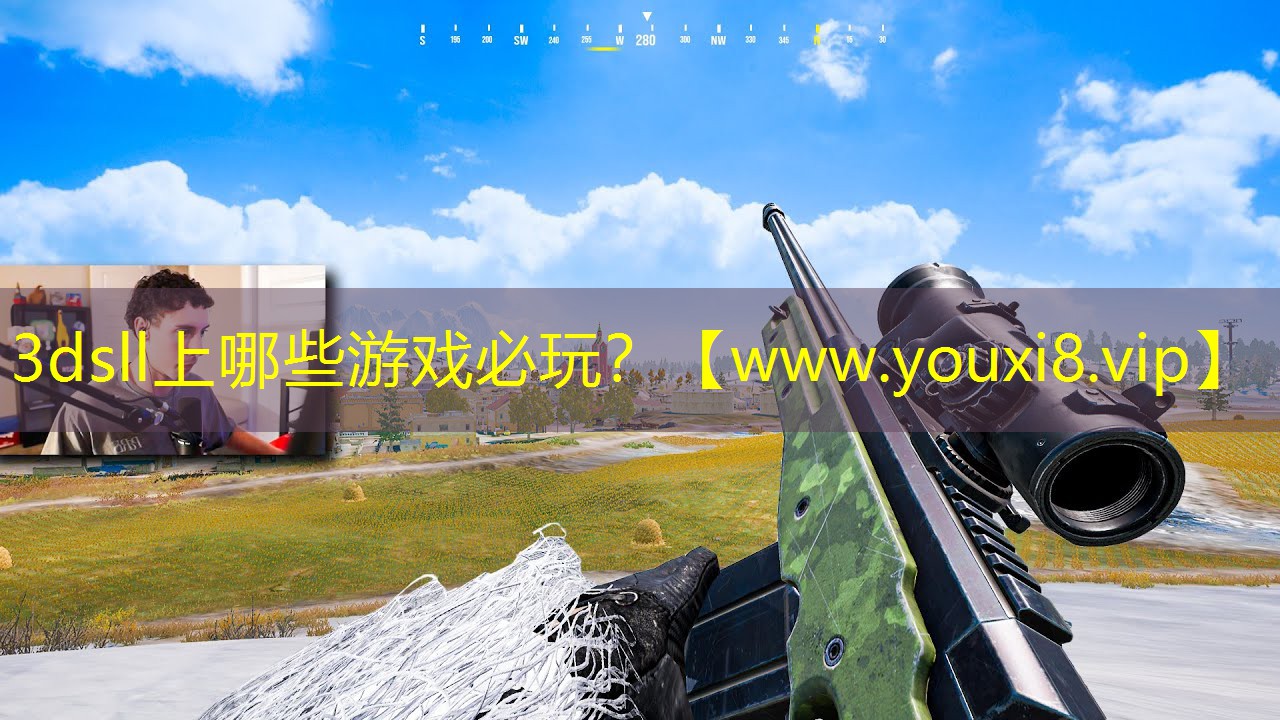 3dsll上哪些游戲必玩？