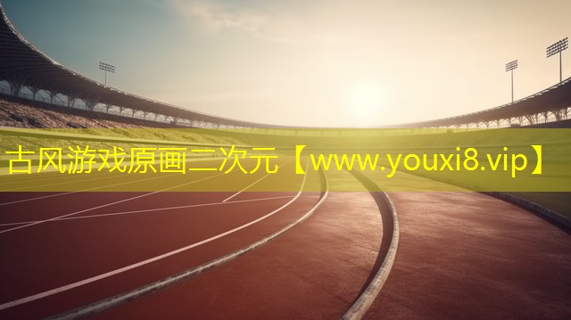 古風游戲原畫二次元