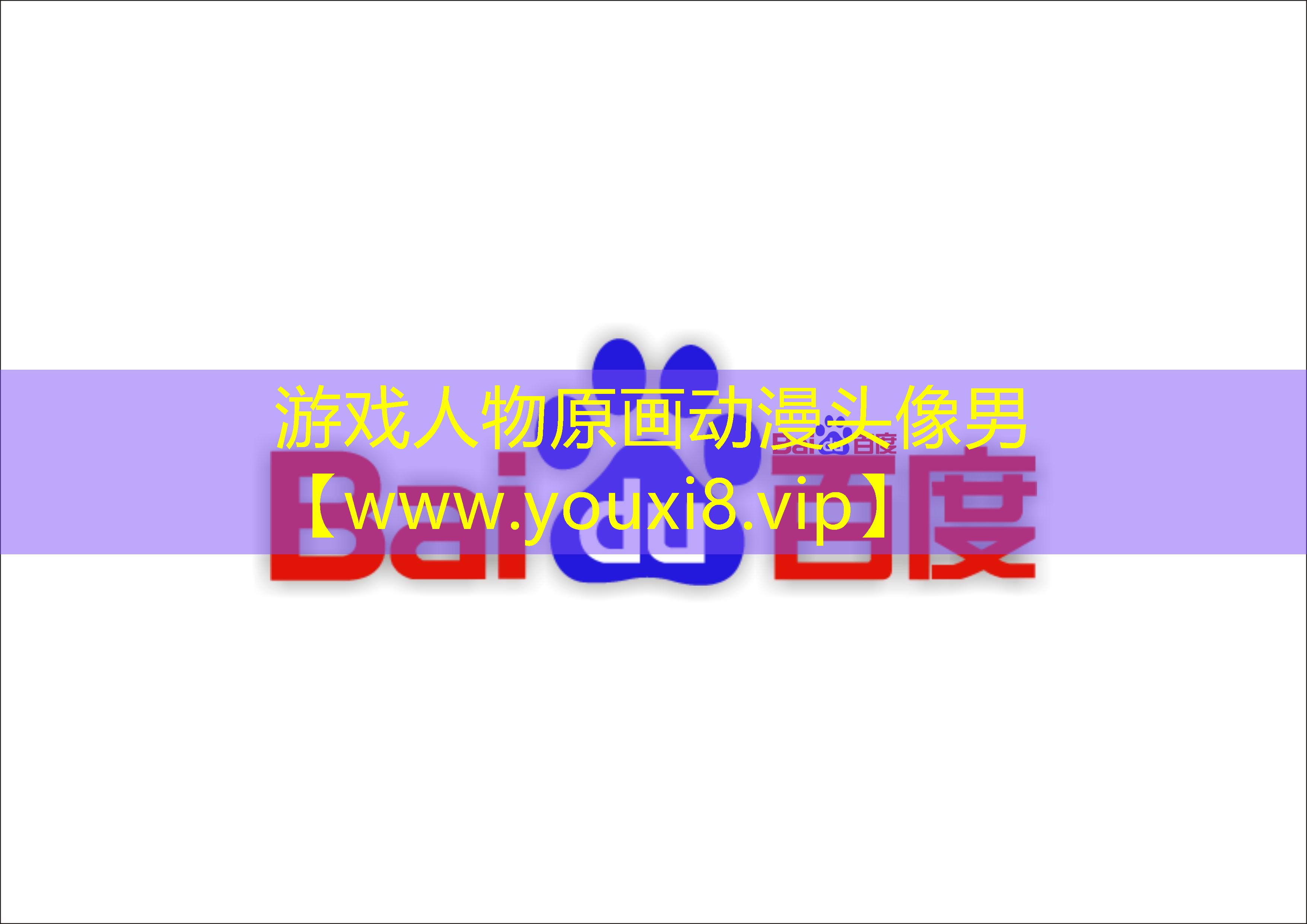 游戲人物原畫動(dòng)漫頭像男