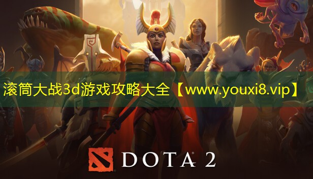 滾筒大戰3d游戲攻略大全