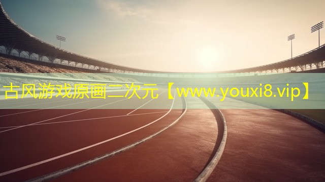 古風(fēng)游戲原畫二次元