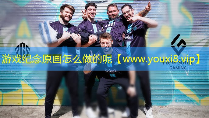 游戲紀念原畫怎么做的呢