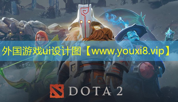 外國游戲ui設計圖