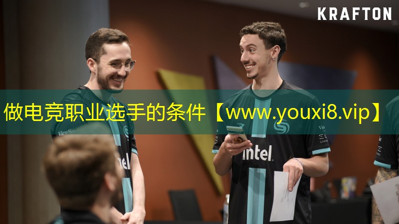 做電競職業選手的條件
