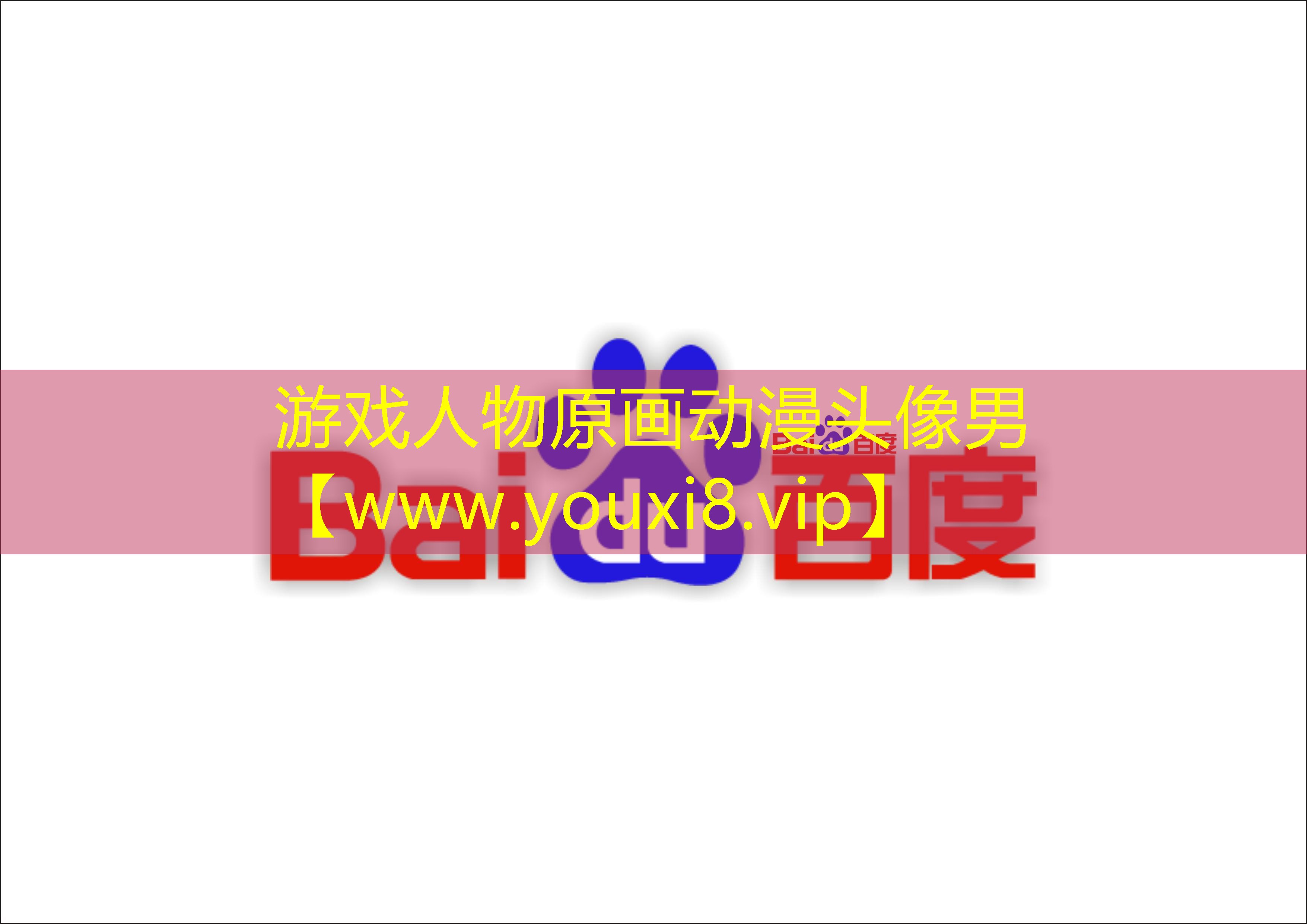 游戲人物原畫動漫頭像男