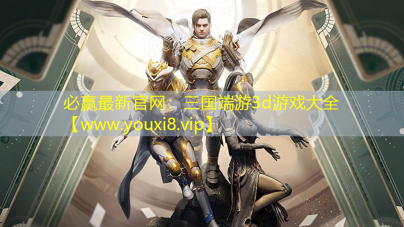 三國端游3d游戲大全