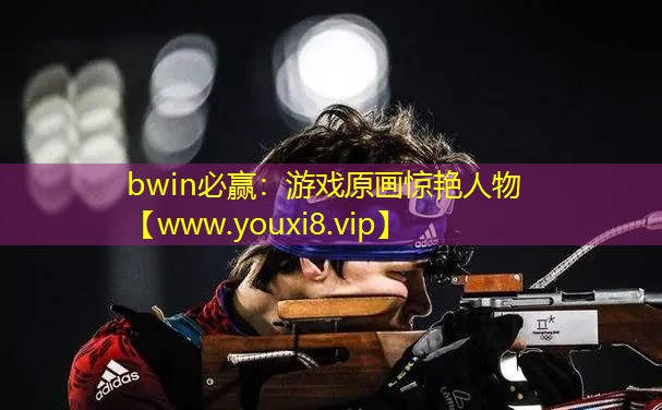 游戲原畫驚艷人物