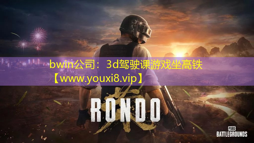 3d駕駛課游戲坐高鐵